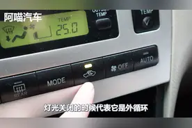 车上内循环外循环按键傻傻分不清，老司机现场演示，一分钟弄明白视频封面