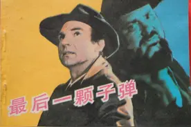 从《最后一颗子弹》国内版的删节部分，看当时译制片的剪刀着力点图片