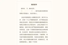 科技公司创始人留“讨债遗书”自杀后获救，称衡水移动不正常履行合同，回应：正妥善处理图片