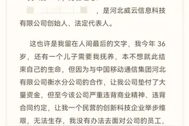 科技公司创始人留“讨债遗书”自杀后获救，称衡水移动不正常履行合同，回应：正妥善处理图片