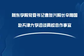 陇东学院党委书记曹复兴院长辛刚国赴天津大学洽谈两校合作事宜图片