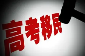 高考迎来“新通知”，跨省买房“异地高考”，这个办法将行不通了图片