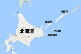 百年争端，北方四岛的主权究竟属于谁，为何日俄都不愿意放手？图片