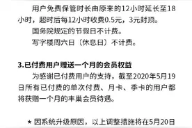 丰巢智能柜调整用户服务：用户免费保管延长至18小时，超时后每12小时收费0.5元图片