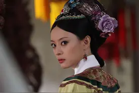 甄嬛的历史原型有多凄惨？18年的付出，抵不过康熙的1句话图片