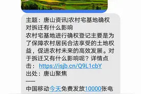 手机短信让我谈谈农村宅基地进行确权登记的问题，我说了点别的图片