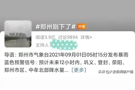 微评：河南被雨吓“怕”了吗？图片
