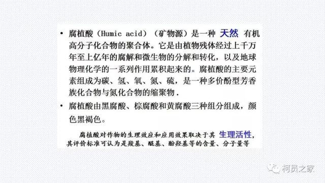 氨基酸、腐殖酸、黄腐酸都是什么东东？有啥用？