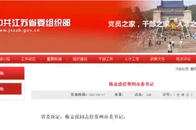 陈金虎任常州市委书记图片