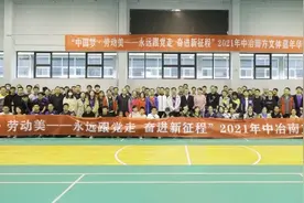 这场派对太嗨了！中冶南方2021文体嘉年华闪耀开幕!图片