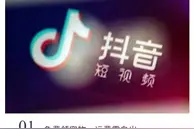 利用抖音诈骗的四种套路图片