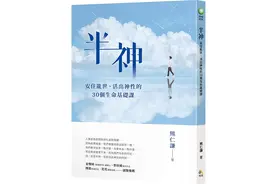 侯老师的读品交流站035：《半神》图片