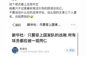 董路有点飘了，怒怼新华社，声称新华社足球评论文章为阴谋论图片
