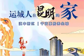 山西房企千里远征昆明北郊 嵩明军马场要成运城人的家？图片
