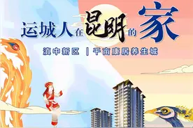 山西房企千里远征昆明北郊 嵩明军马场要成运城人的家？图片