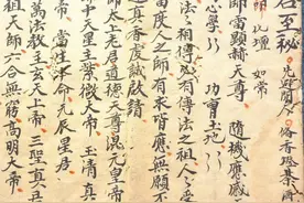 明代道教民间抄本——和合至秘图片