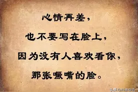 心情再差，也不要写在脸上图片