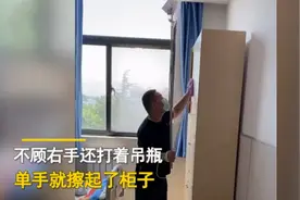 陕西一洁癖男子生病住院，输着液单手打扫卫生，众人直呼好男人图片