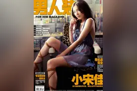 小宋佳 2009年2月号男人装 封面图片
