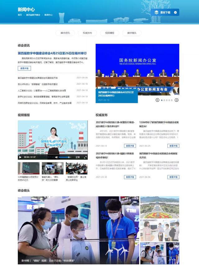 不同以“网”，焕然一新！数字中国建设峰会官方网站全新改版上线啦！