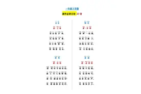一年级下册的古诗二十首，孩子们可以每天背两首，安排时间来背。图片