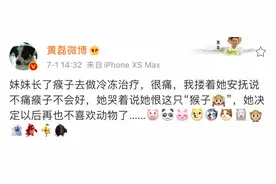 黄磊小女儿长瘊子接受冷冻治疗，痛哭直言：再也不喜欢小动物了图片