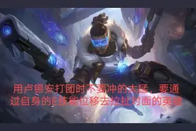 无限火力胜率第一英雄推荐，圣枪游侠卢锡安玩法教学图片