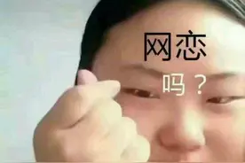 搞笑：当代小学生迷惑网恋行为，网恋不？我超甜那种图片