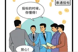 串通投标罪解析图片