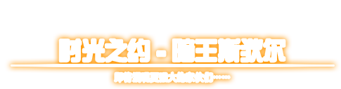DNF95版本要来了！国服11.29日版本探秘地下城等加速毕业