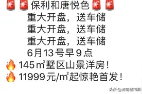 济南楼市怎一个“降”字了得，竞争惨烈，跌破底价图片