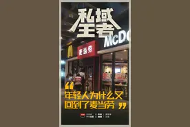 年轻人为什么又回到了麦当劳图片