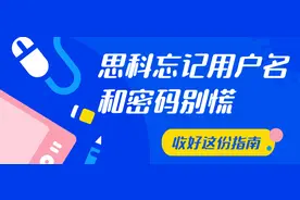 思科忘记用户名和密码不用怕 收好这份指南图片