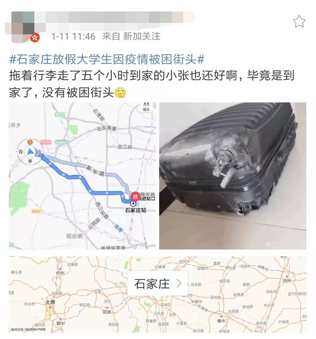 石家庄封城，滞留大学生遭遇“回家”困境