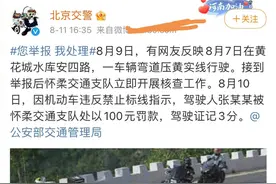 北京交警通报张一山违规，开豪车带美女压线被举报，疑似车技不行图片