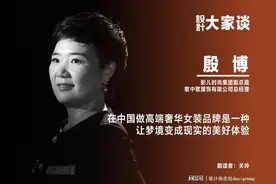 《设计》专访｜殷博：在中国做高端奢华女装品牌是一种让梦境变成现实的美好体验图片