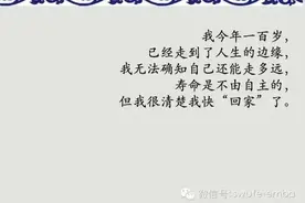 杨降：《一百岁感言》图片