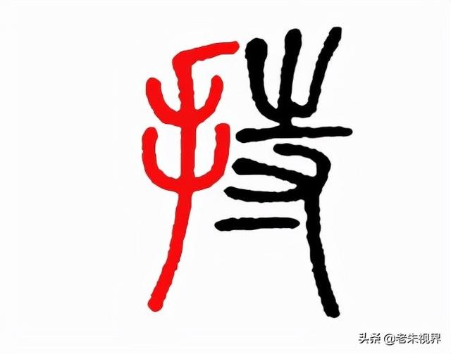 扌的字有哪些字体图片,手:汉字的起源与演变(小学一年级语文生字 第17