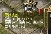 热血传奇百区：极品变态装备收集爱好者之车一族我开RR图片