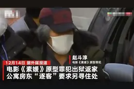 “素媛案”罪犯出狱返家被房东驱赶 妻子拒绝搬走：我们无处可去图片