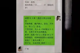知名网站现高薪招“美女公关”！近百名女性上当，多人被索裸照图片