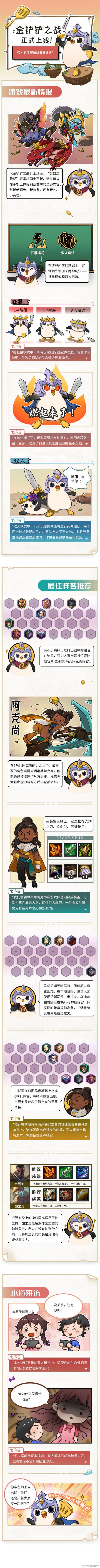 金铲铲之战星空(金铲铲之战星空无限金币)