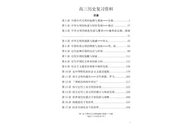 高三历史总复习，三年考点全在这，一份足够图片