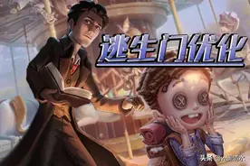 第五人格 关照新手的改动 再也不担心找不到家图片