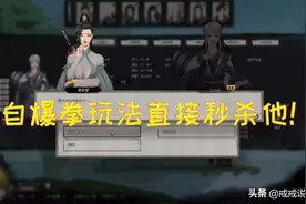 鬼谷八荒 看到登仙境的强者束手无策？自爆拳玩法直接秒杀他图片