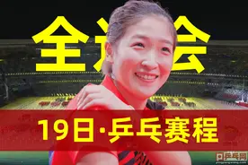 9月19日乒乓赛事预告：上海许昕河北梁靖崑，全运会神仙打架图片