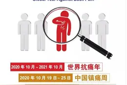 2020年世界疼痛日暨中国镇痛周——兰州市中医医院针灸疼痛科10月19日在门诊六楼举行义诊及宣传活动图片