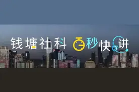想要回报率？不作死，就不会死！| 钱塘社科百秒快讲图片
