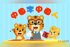经典早教儿歌大全100首之贝乐虎儿歌《中国字中国人》图片