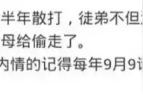 教了徒弟半年散打，徒弟临了还把他师娘给偷走了，还没交学费图片